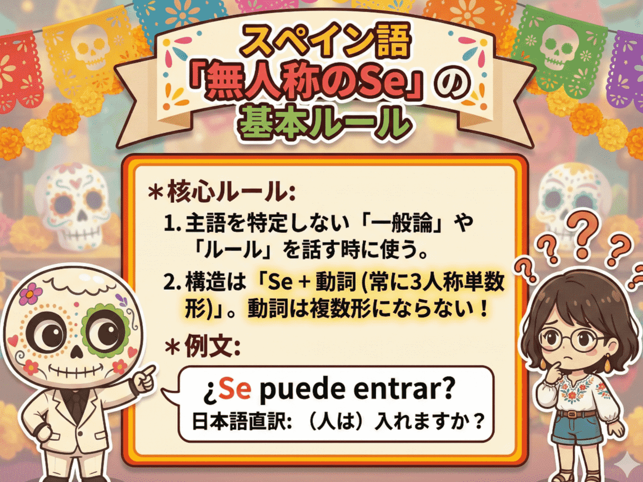無人称のseの基本ルールは主語を特定しないときに使い、動詞は常に三人称単数形。