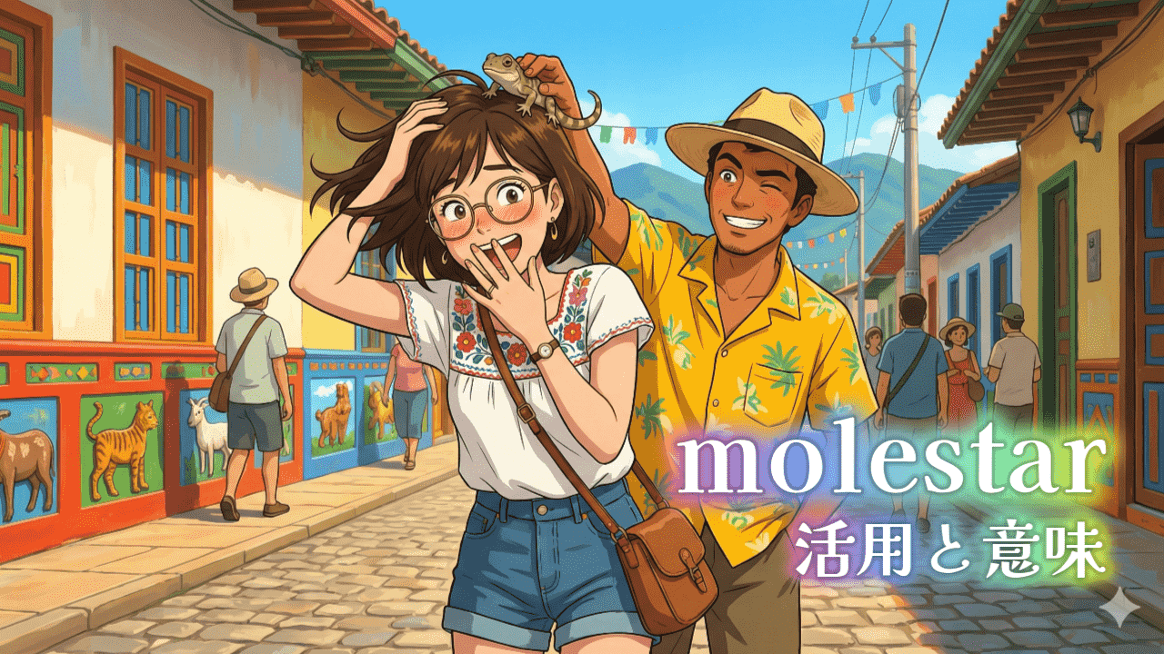 男性が女性にちょっかい（molestar）を出しているイラスト
