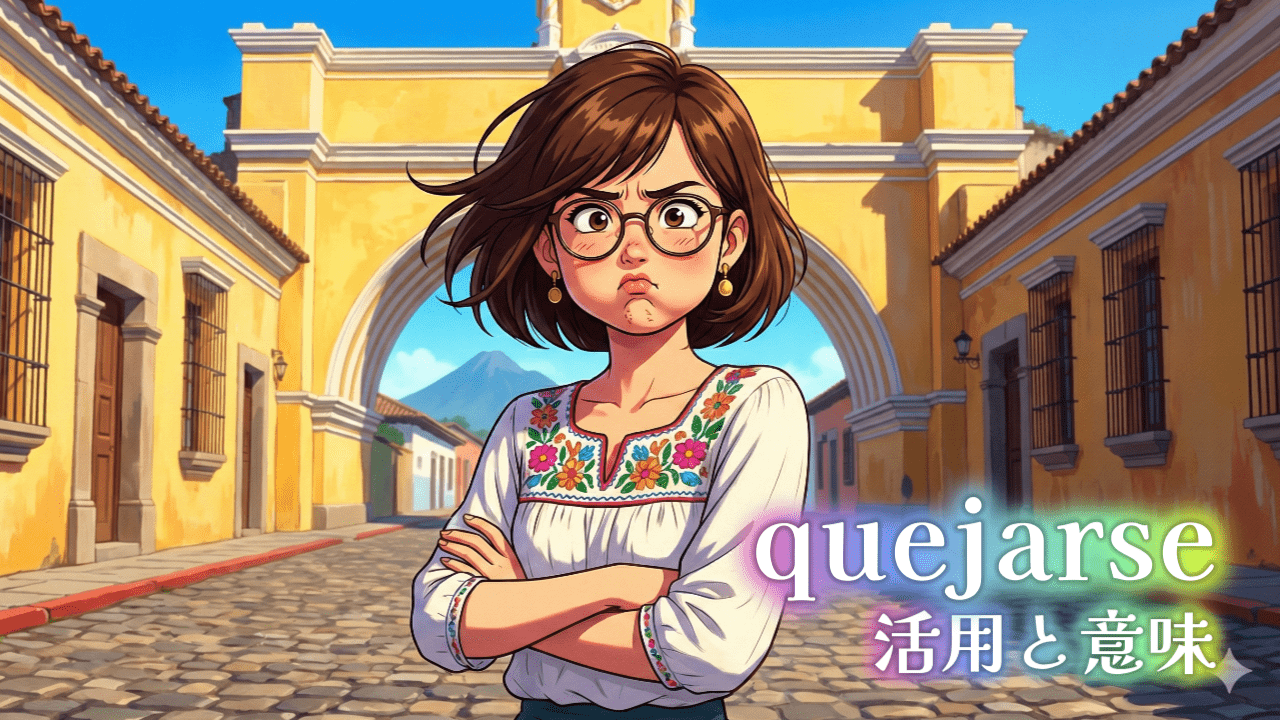 アンティグアのアルコ・デ・サンタ・カタリーナの前で不満そうな顔をしている女性のイラスト